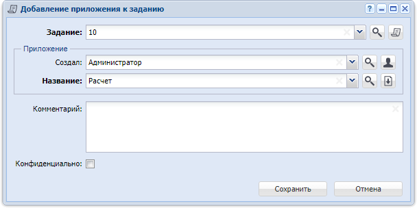 Модуль «Добавление приложения к заданию»