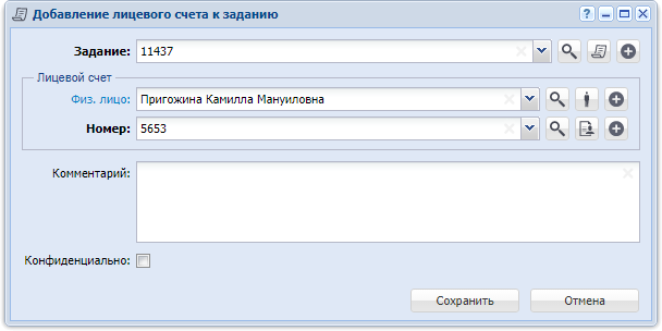 Модуль «Добавление лицевого счета к заданию»
