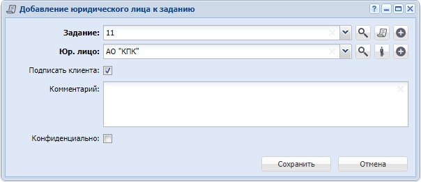 Модуль «Добавление юридического лица к заданию»
