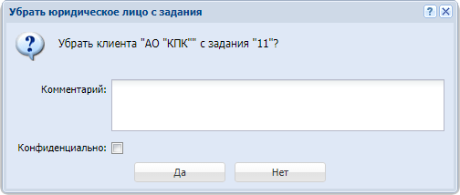 Модуль «Убрать юридическое лицо с задания»