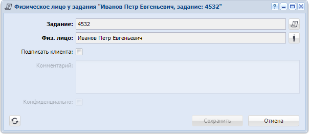Модуль «Физическое лицо у задания»