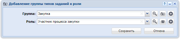 Модуль «Добавление группы типов заданий к роли»