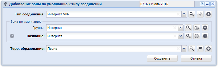 Модуль «Добавление зоны по умолчанию к типу соединений»