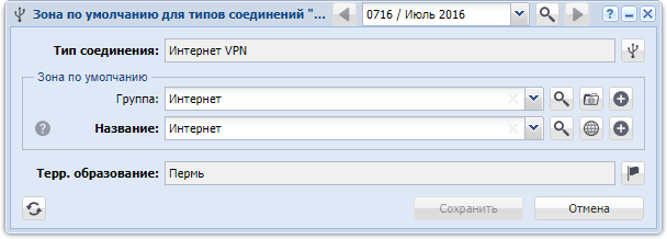 Модуль «Зона по умолчанию для типов соединений»