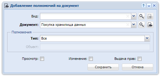 Модуль «Добавление полномочий на документ»