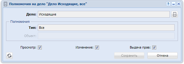 Модуль «Полномочия на дело»