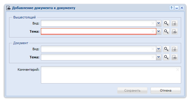 Модуль «Добавление документа к документу»
