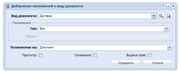 Модуль «Добавление полномочий к виду документа»