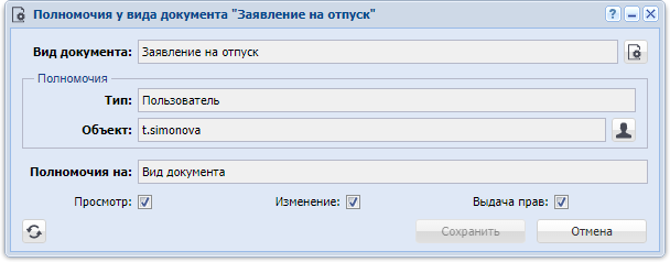 Модуль «Полномочия у виду документа»