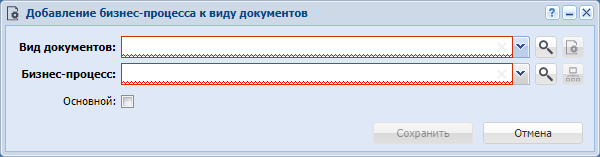 Модуль «Добавление бизнес-процесса к виду документов»