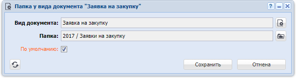 Модуль «Папка у вида документа»