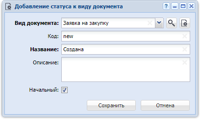 Модуль «Добавление статуса к виду документа»