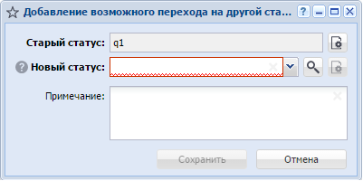 Модуль «Добавление возможного перехода на другой статус»