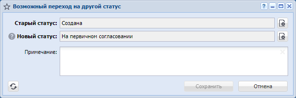 Модуль «Возможный переход на другой статус»
