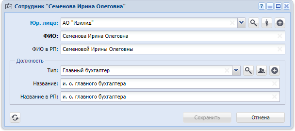 Модуль «Cотрудник». Вид клиента «Юр. лицо»