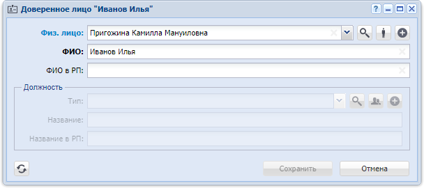 Модуль «Доверенное лицо». Вид клиента «Физ. лицо»