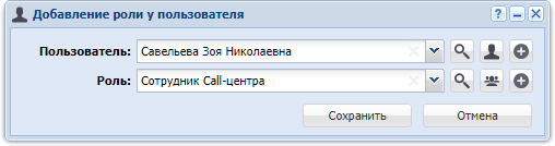 Модуль «Добавление роли у пользователя»