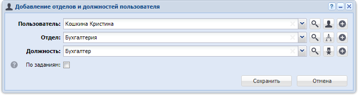 Модуль «Добавление отделов и должностей пользователя»