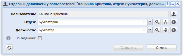 Модуль «Отделы и должности у пользователей»