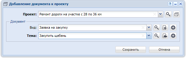 Модуль «Добавление документа к проекту»