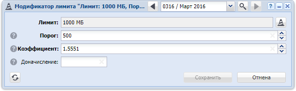 Модуль «Модификатор лимита»