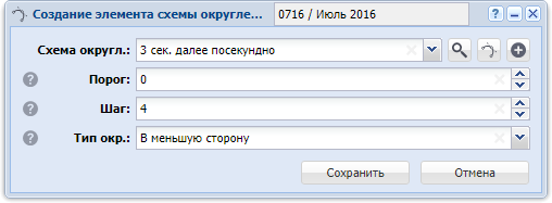 Модуль «Создание элемента схемы округления»