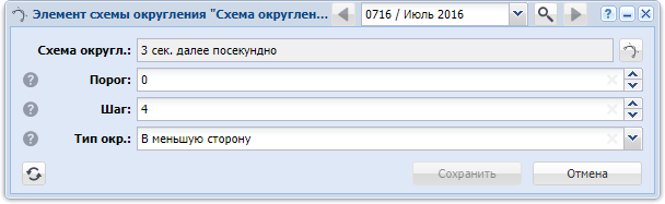 Модуль «Элемент схемы округления»
