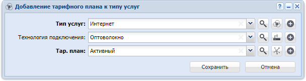 Модуль «Добавление тарифного плана к типу услуг»