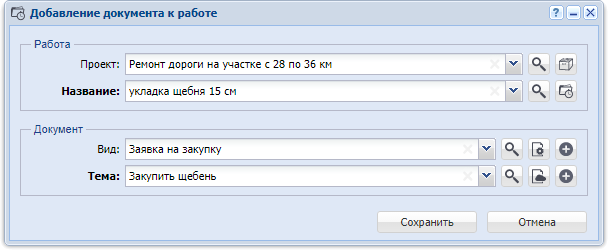 Модуль «Добавление документа к работе»