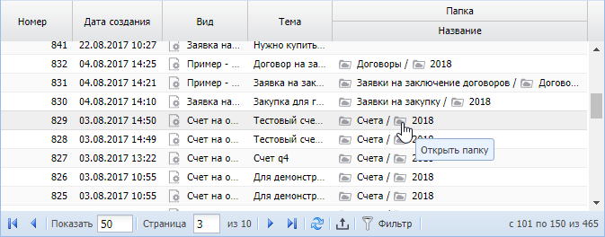 Пример таблицы с линейным списком объектов. В одном из столбцов отображается иерархия, в которой расположен вложенный объект. Курсор наведен на пиктограмму, позволяющую открыть один из объектов в этой иерархии