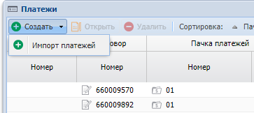 Меню кнопки «Создать»