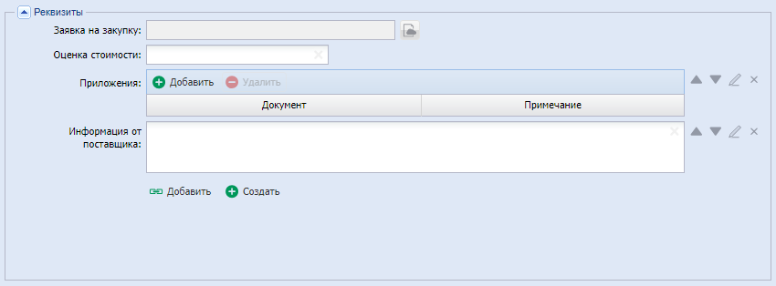 Блок «Реквизиты»