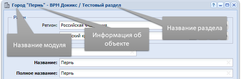 Пример заголовка окна модуля