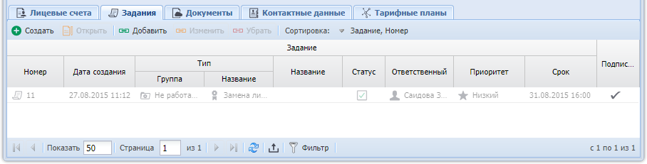 Модуль «Юридическое лицо», фрагмент. Вкладка «Задания»