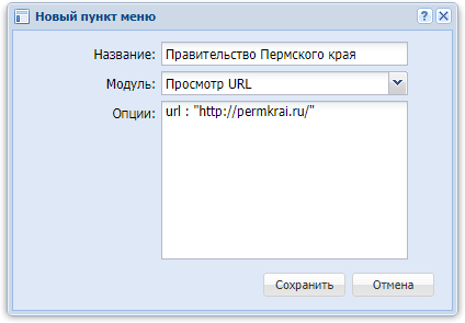 Пример диалогового окна для ввода атрибутов элемента типа «Модуль»