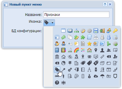 Пример диалогового окна для ввода атрибутов элемента типа «Меню»