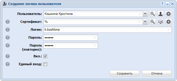 Модуль «Создание логина пользователя»