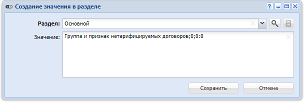 Модуль «Создание значения в разделе»