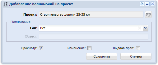 Модуль «Добавление полномочий на проект»
