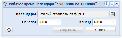 Модуль «Рабочее время календаря»