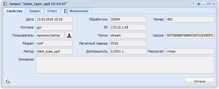 Модуль «Запрос». Вкладка «Свойства»