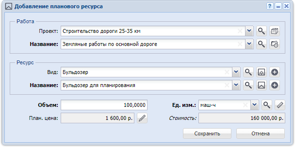 Модуль «Добавление планового ресурса»