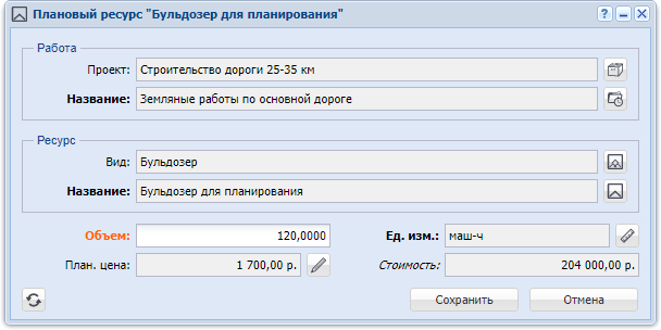Модуль «Плановый ресурс»
