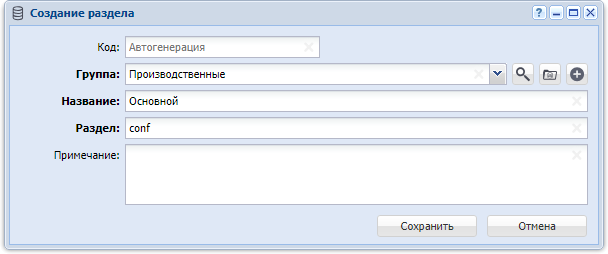 Модуль «Создание раздела»
