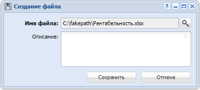 Модуль «Создание файла»
