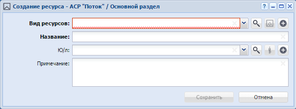 Модуль «Создание ресурса»