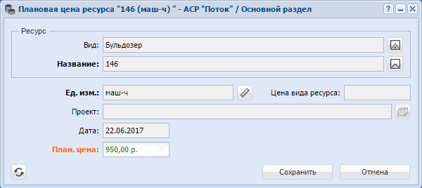 Модуль «Редактирование плановой цены ресурса»