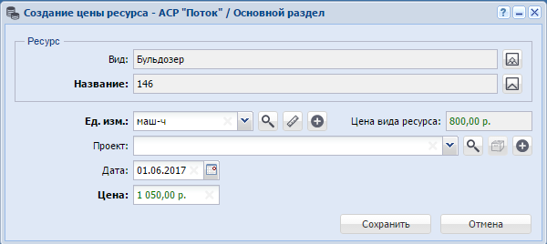Модуль «Создание цены ресурса»