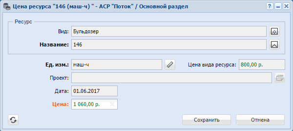 Модуль «Редактирование цены ресурса»