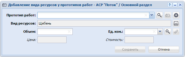 Модуль «Добавление вида ресурсов у прототипов работ»